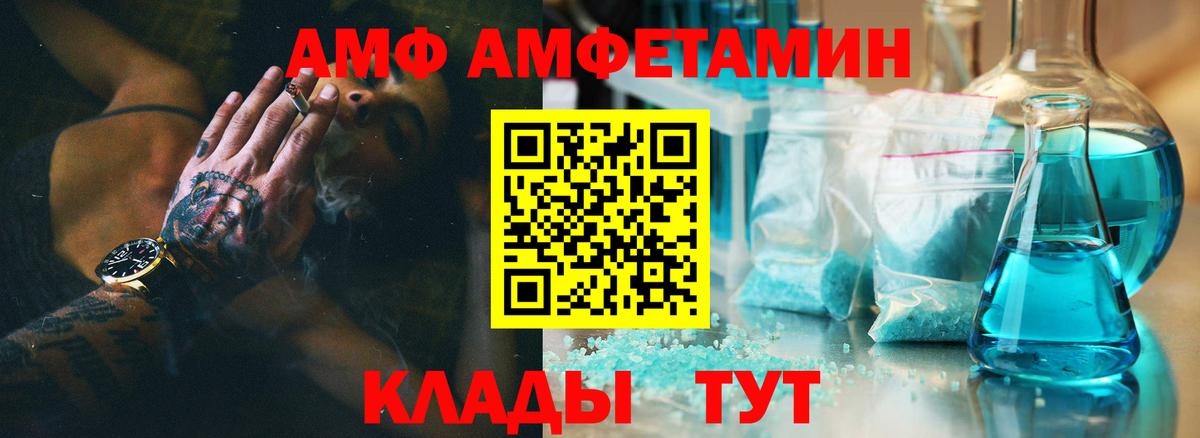 Амфетамин  Вход с VPN  Лесной  АМФ 97% 
