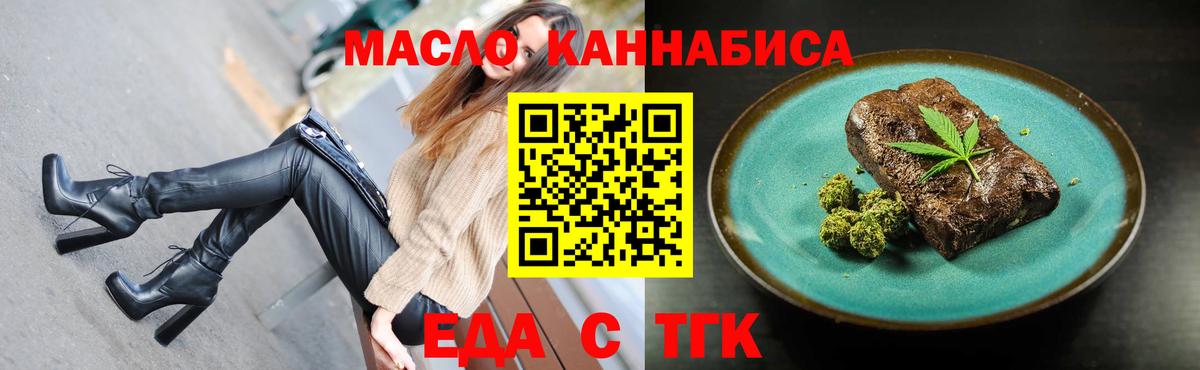 Еда ТГК конопля  Вход с VPN  Лесной 