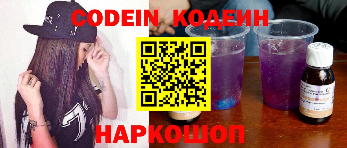Лесной  Кодеиновый сироп Lean Purple Drank  Вход с VPN 