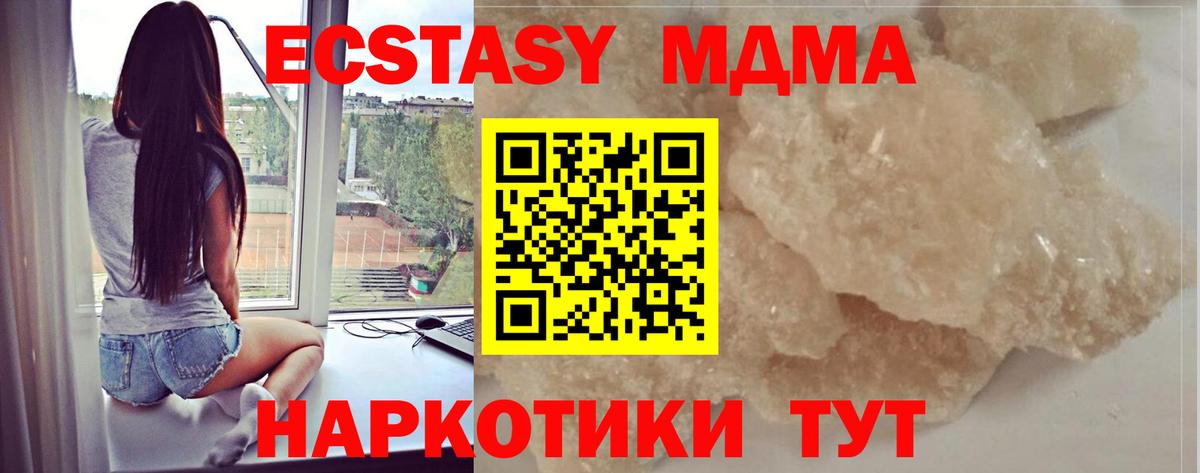 МДМА  Вход с VPN  МДМА кристаллы  Лесной  MDMA Molly 