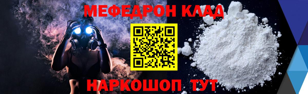 Меф мука Лесной