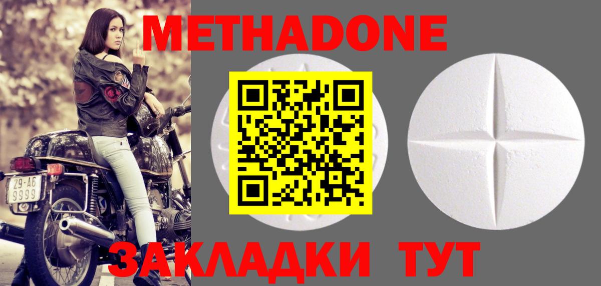 МЕТАДОН methadone Лесной